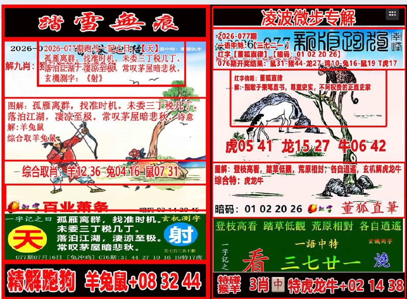 踏雪无痕+凌波微步