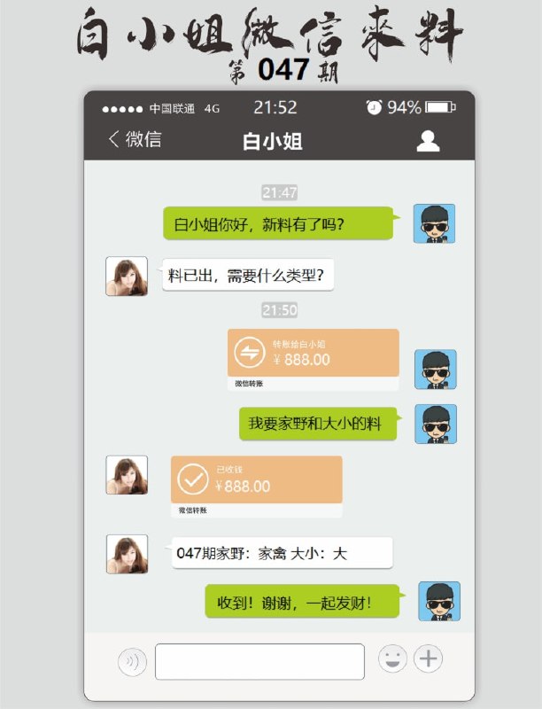 白肖姐微信来料