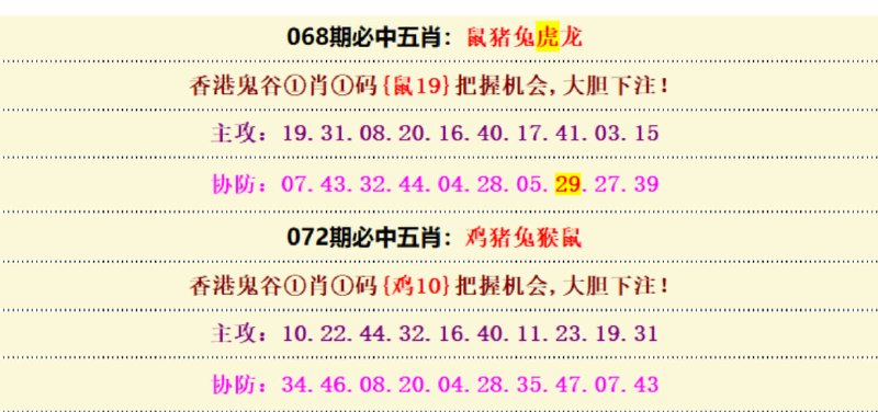 必中五肖