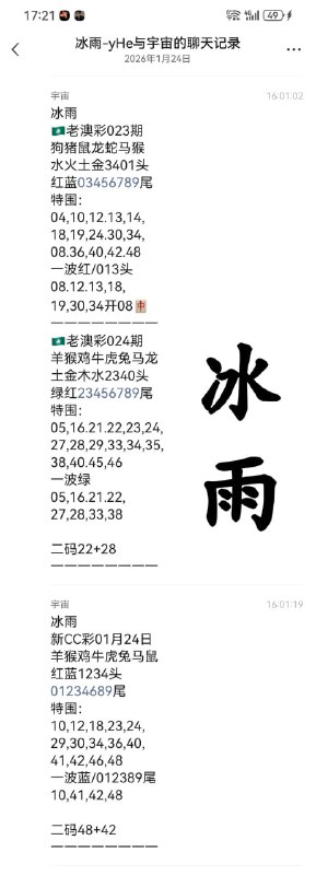 冰雨冰雨