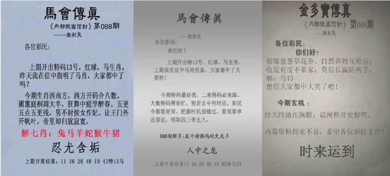 传真