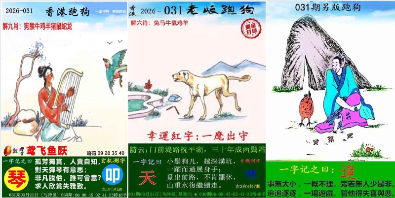 跑狗图