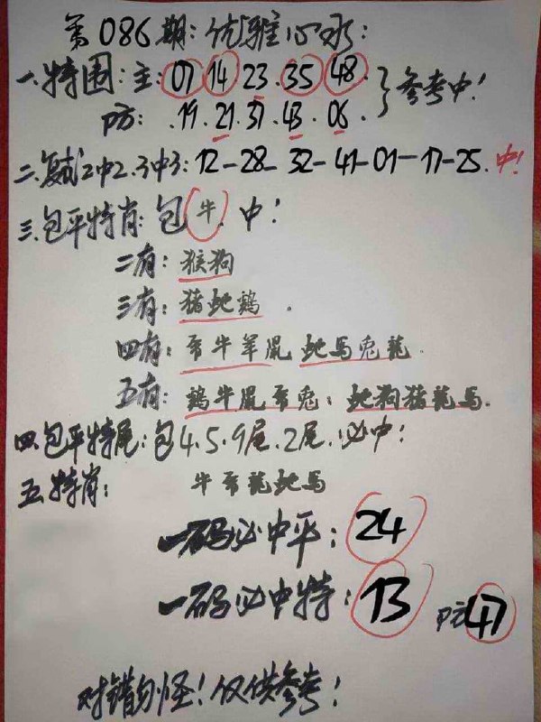 优雅心水