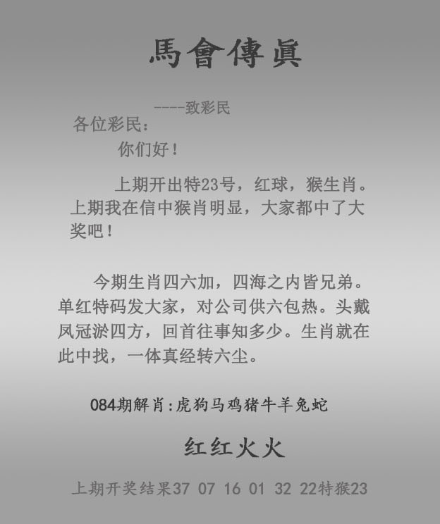 马会传真马会传真