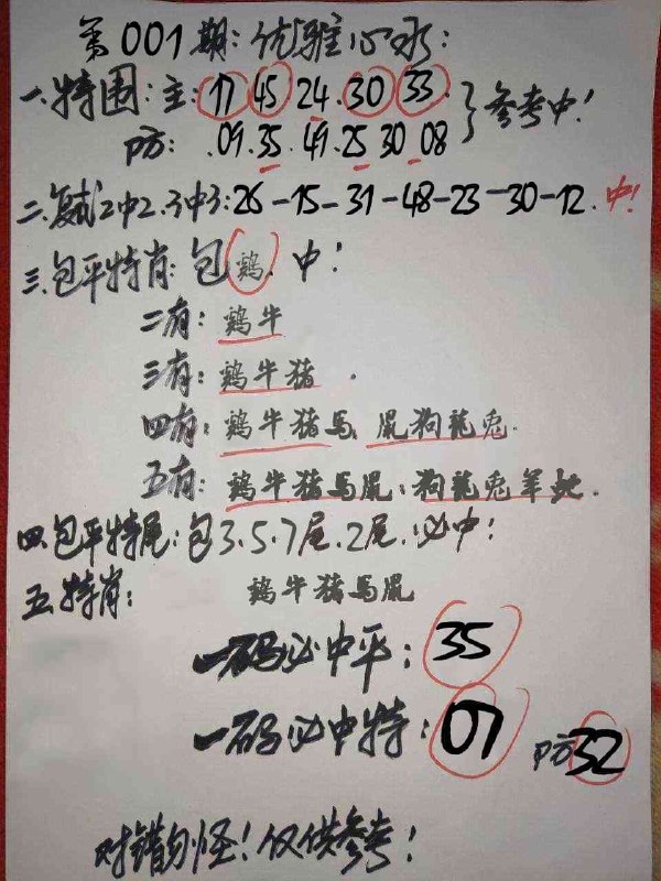 优雅心水