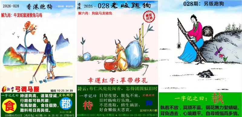 跑狗图