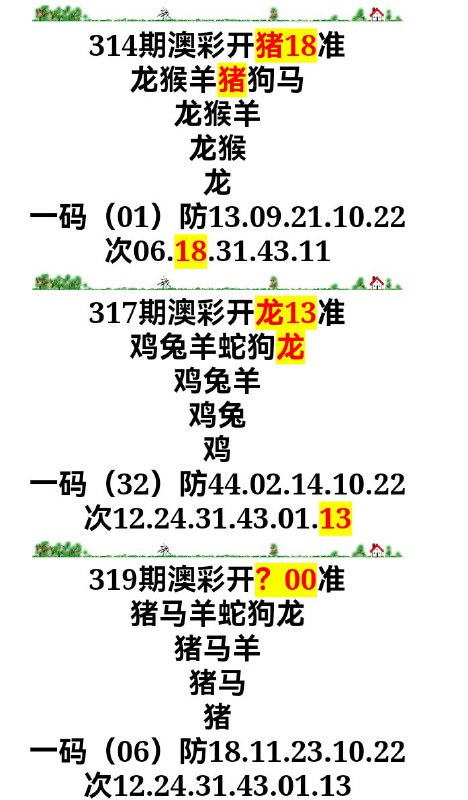 本群推出  支持：支付会员群有海量早料，你不用到处奔波问资料还有一手大神心水资料长期提供 中奖率看得见定时长期更新稳定资料