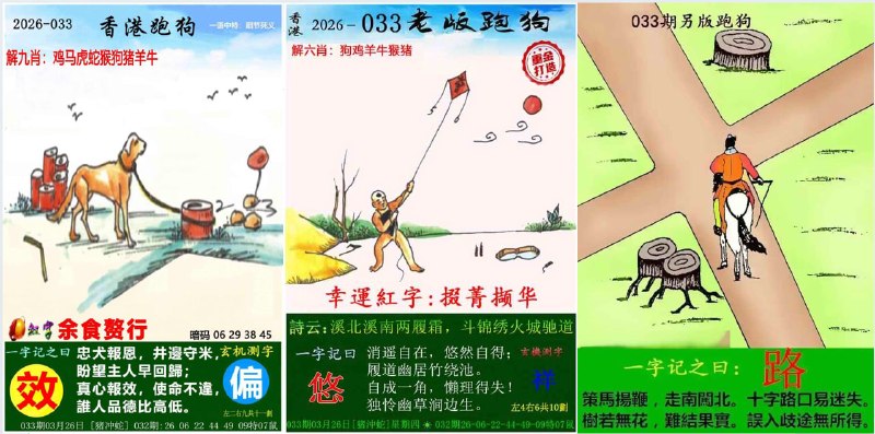 跑狗图
