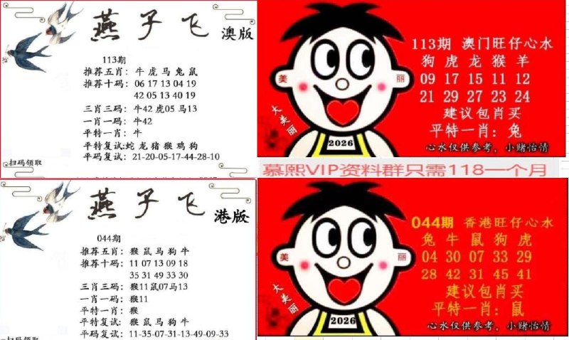 燕子飞+旺仔