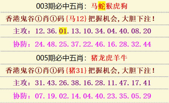 必中5肖