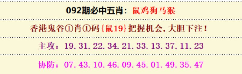 必中五肖