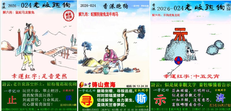 跑狗图