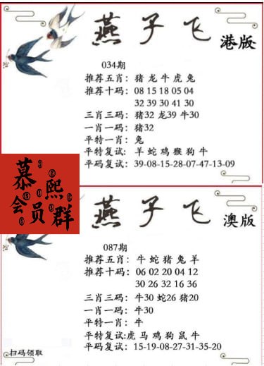 燕子飞