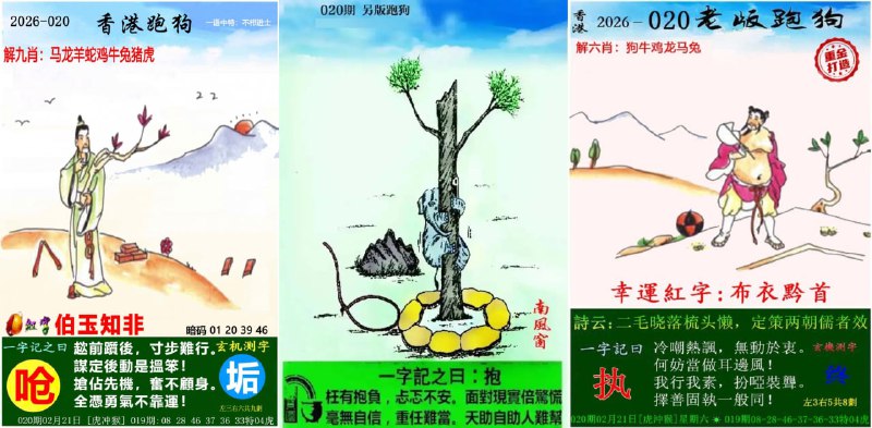 跑狗图