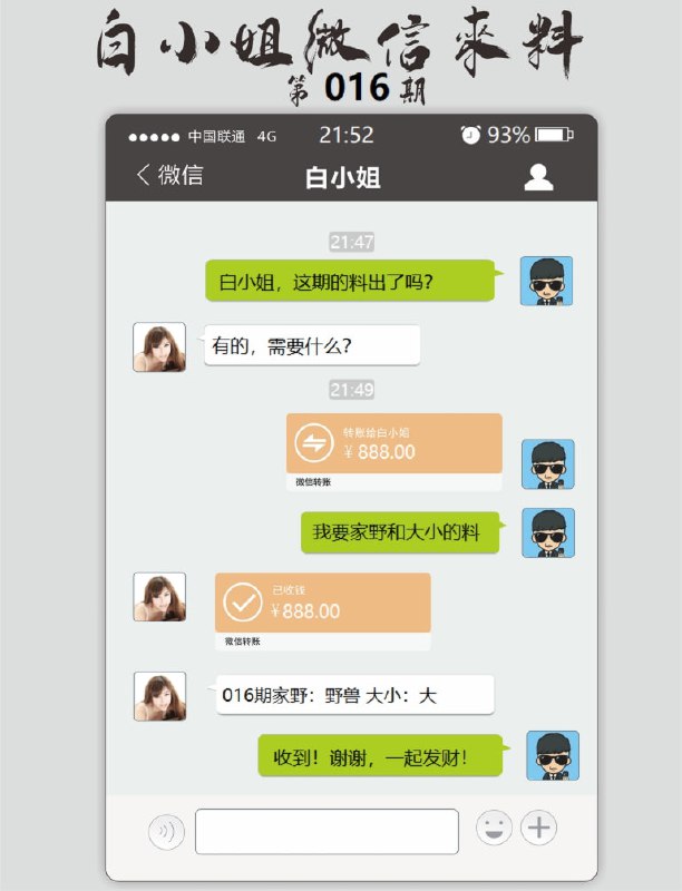 白小姐微信来料