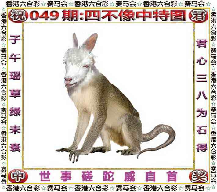 四不像四不像