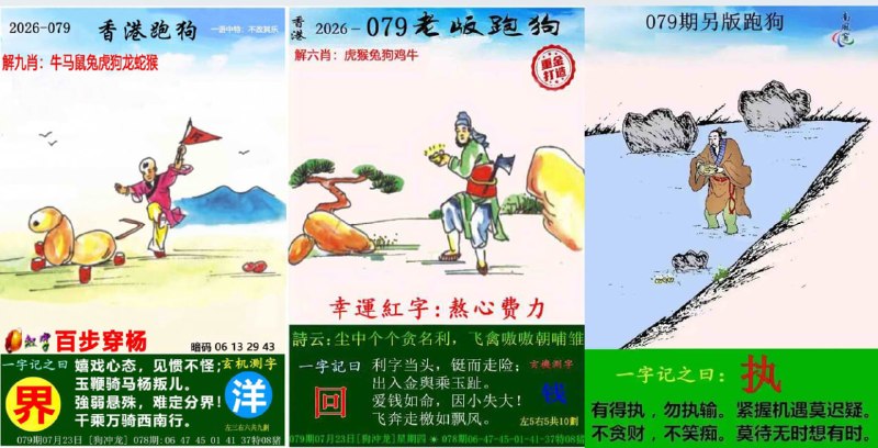 跑狗