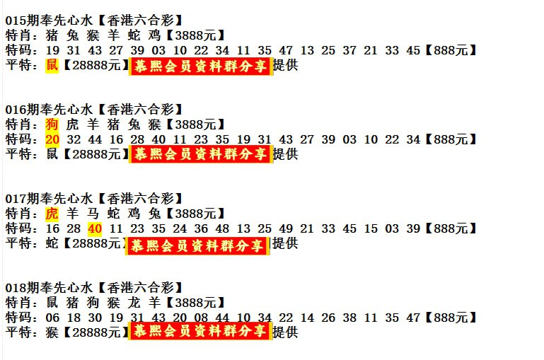 奉先心水