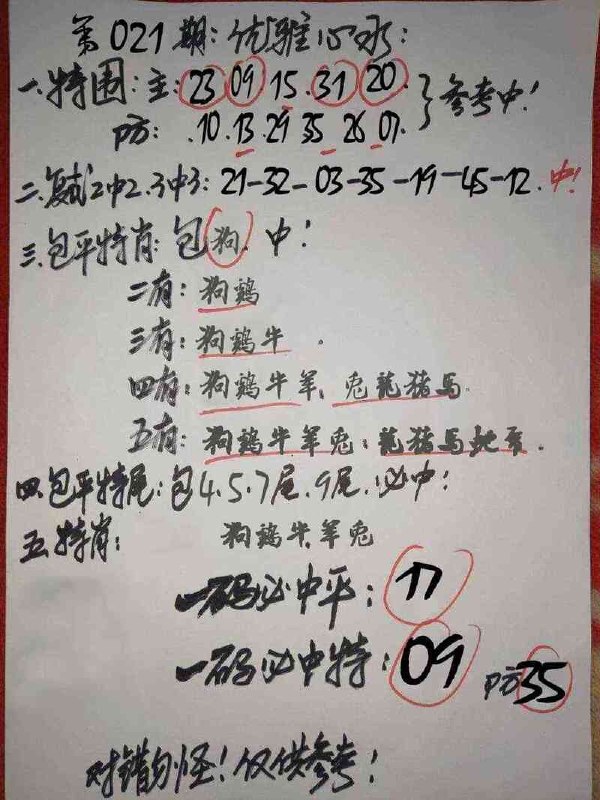 优雅心水