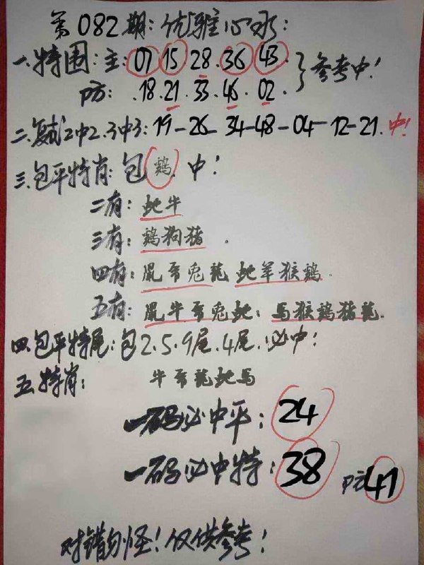 优雅心水