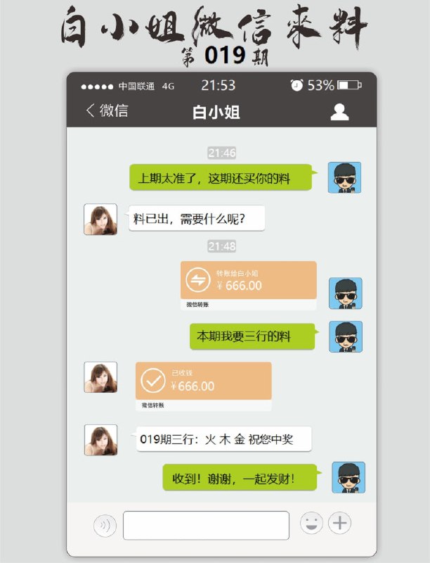 白小姐微信来料