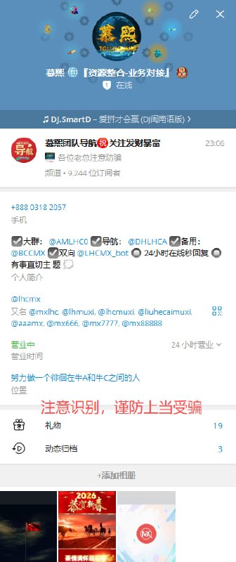 ｜｜尊贵的各位彩民各位会员，由于业务发展需求，骗子横行霸道冒充业务人员欺诈会员，为了让彩民们更好的辨认，我司特花重金 购得官方+888官方匿名号码，群主慕熙ID   @LHCMuXi   @LHCMX  @MXLHC  @LHMUXI  @AAAMX @MX666  @MX7777   @MX88888                                                                                    群主号认证多号链接上了交易认证希望各位彩民注意分辨，请认准用户名+888，谨防上当受骗！                                                                                                   注：最近几天有人各种冒充我模仿进行诈骗，为了避免损失，特别提醒您，资金交易方便请多方面甄别，请提高警惕，不要上当受骗