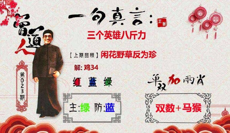 一句真言+一句话赢大钱一句真言+一句话赢大钱
