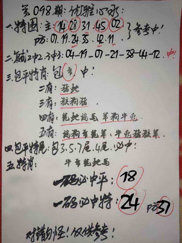 优雅心水