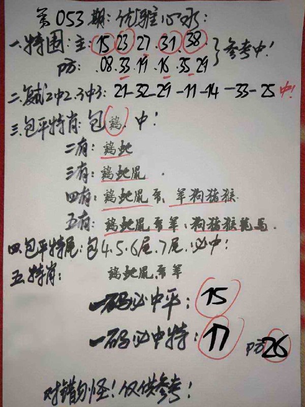 优雅心水