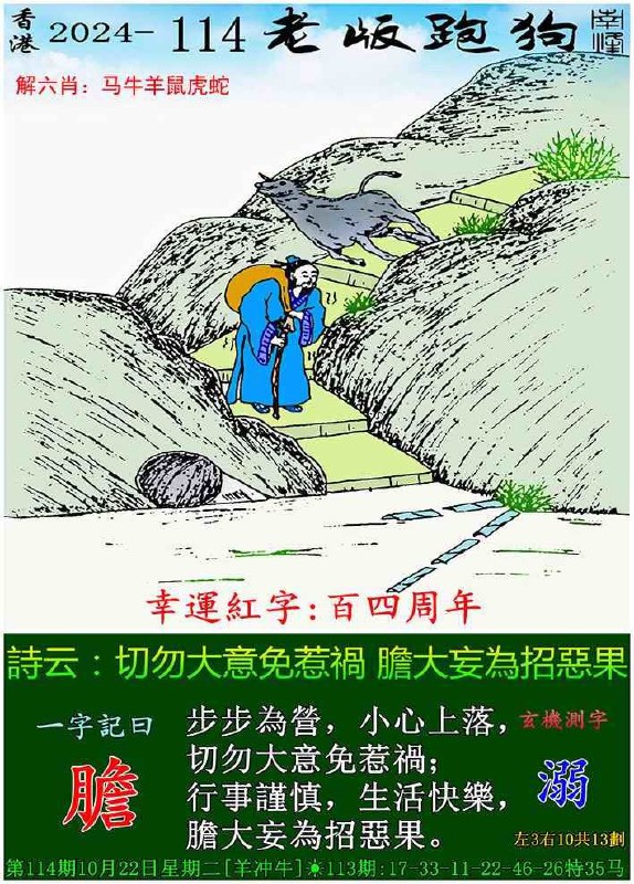 #香港跑狗图#香港跑狗图