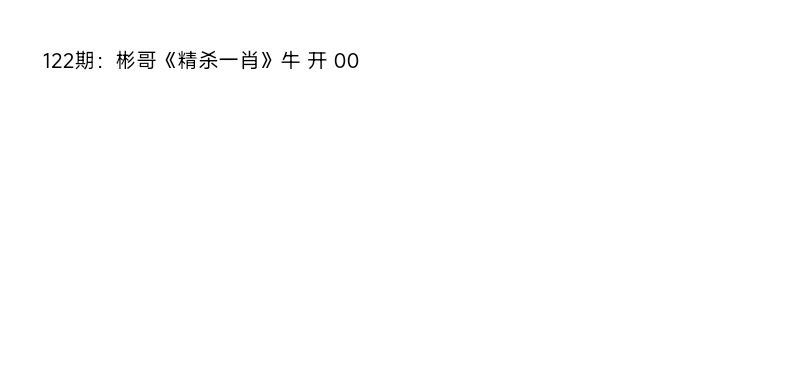 杀一肖杀一肖