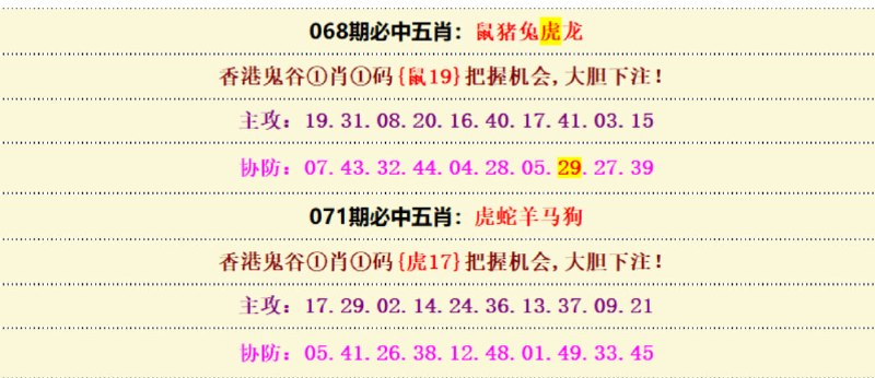必中五肖