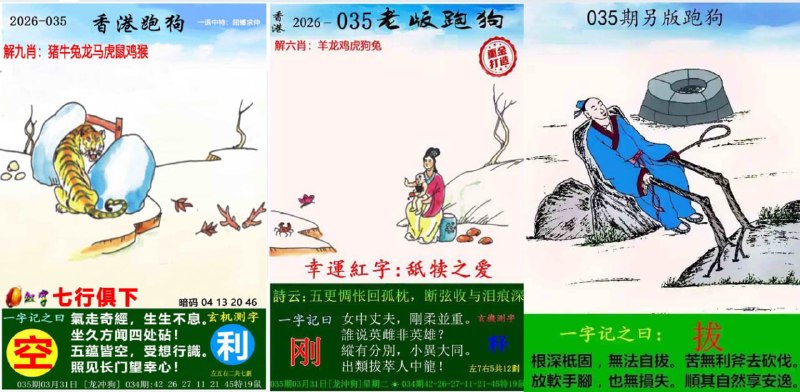 跑狗图