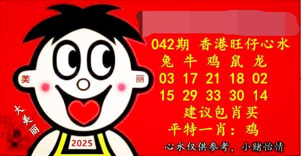 香港旺仔