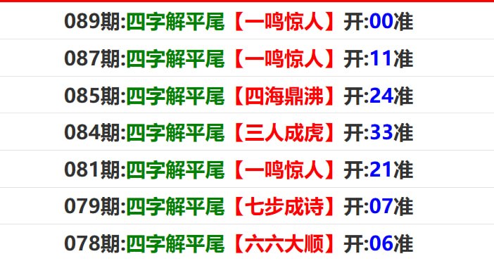 四字解平特尾