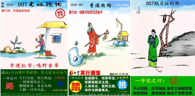 跑狗图