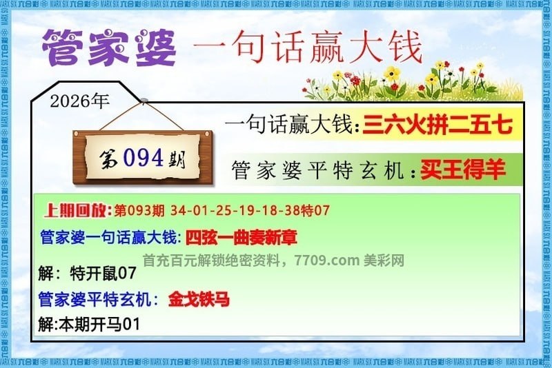 一句真言+一句话赢大钱一句真言+一句话赢大钱