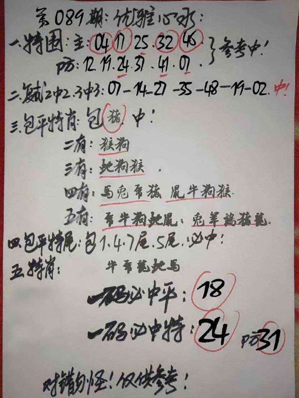 优雅心水
