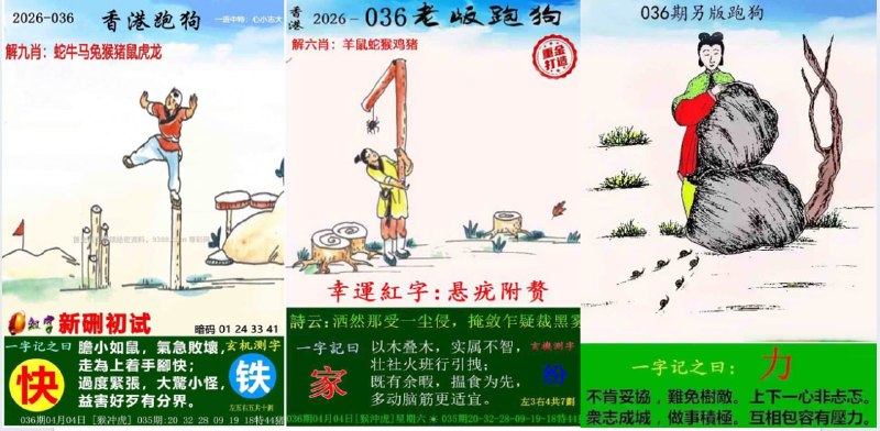 跑狗图