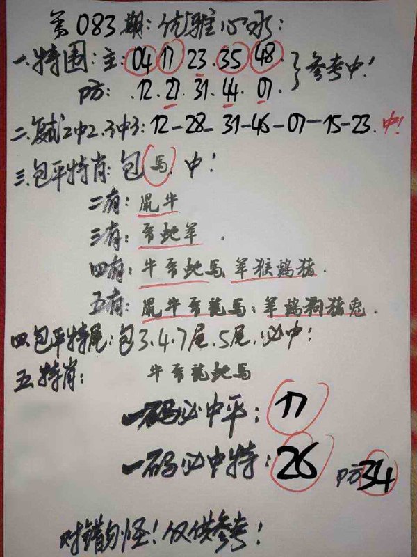 优雅心水