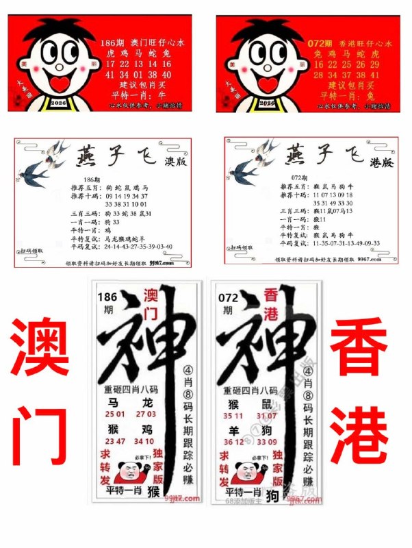 旺仔+燕子飞+神图