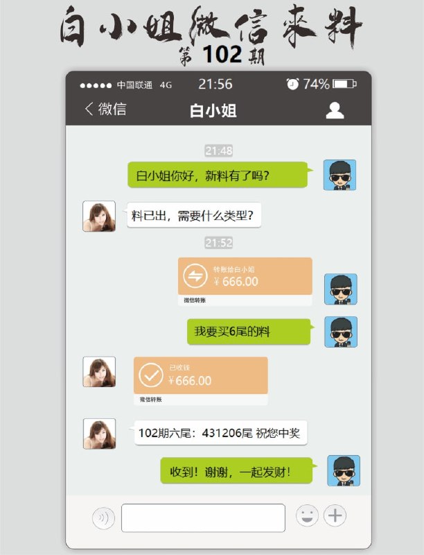白小姐微信来料
