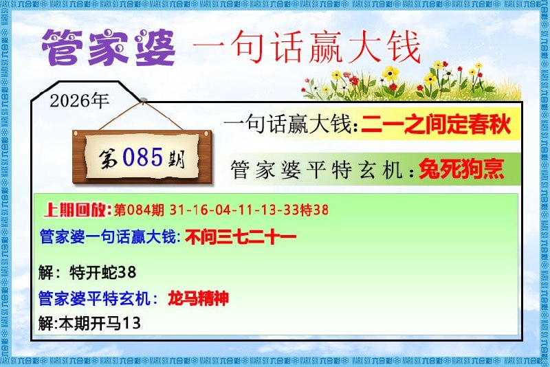 一句真言+一句话赢大钱一句真言+一句话赢大钱
