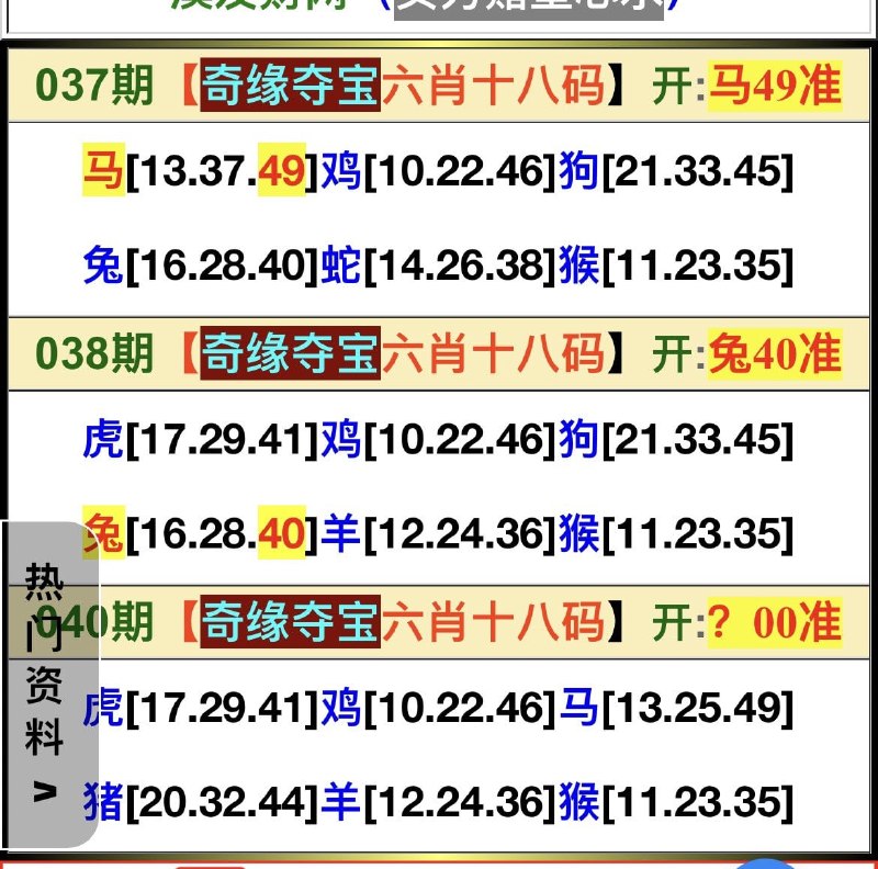奇缘夺宝六肖十八码
