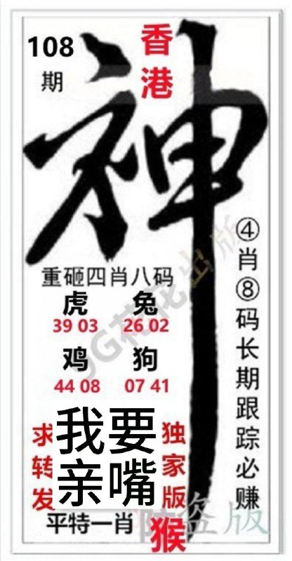 神4肖