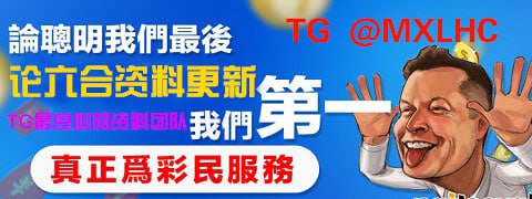 👍慕熙团队,专业,靠谱,稳定✊🔥最全六合彩导航，❤️精准资料参考，免费，免费，免费，🔥用心专注六合，用品质，实力去运营社群，打造一个优质的六合交流团体😀                                                                                                                          🔺慕熙❤️新澳门🇲🇴高级vip群，平特连肖群，团队公式群，大包围群，杀料合集群，网站资料群，图库小料群，香港🇭🇰资料群， 需要加入看好料请联系频道管理员
