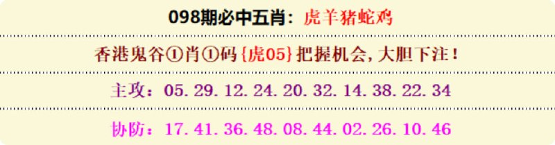 必中五肖