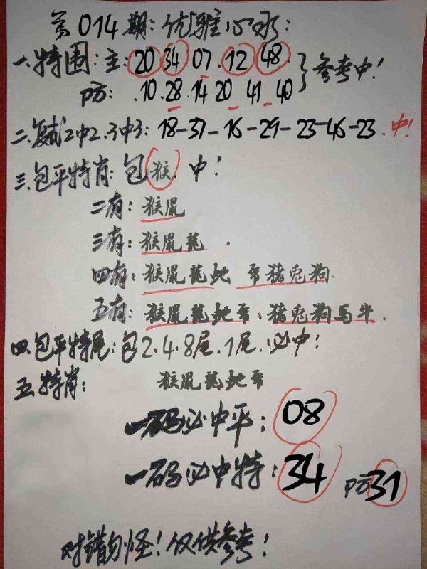 优雅心水