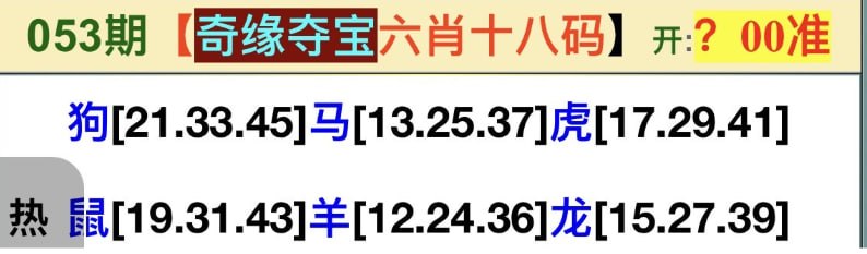 六肖18码