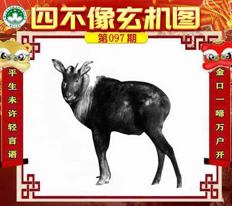 四不像四不像